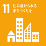 アイコン 目標11：住み続けられるまちづくりを